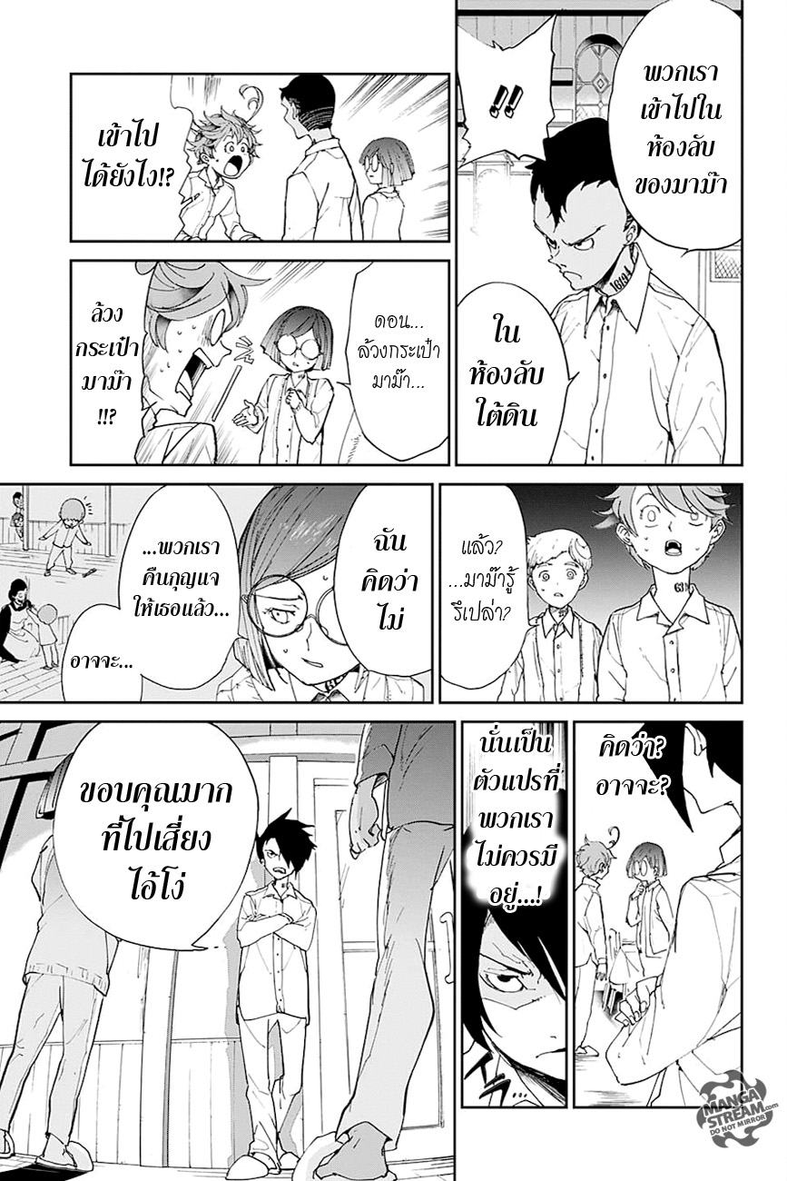 เธญเนเธฒเธ The Promised Neverland