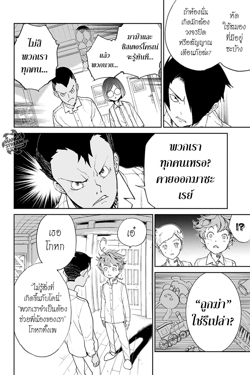 เธญเนเธฒเธ The Promised Neverland
