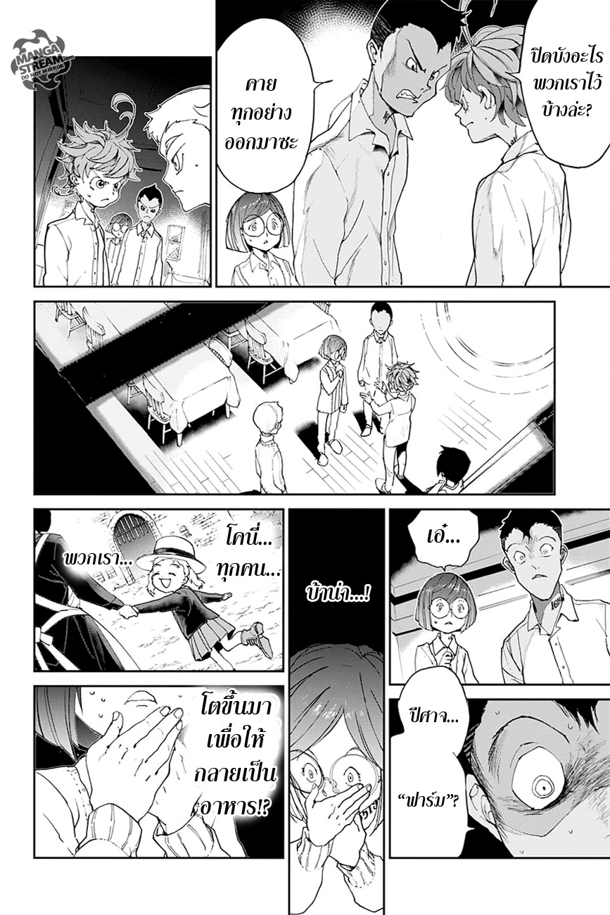 เธญเนเธฒเธ The Promised Neverland
