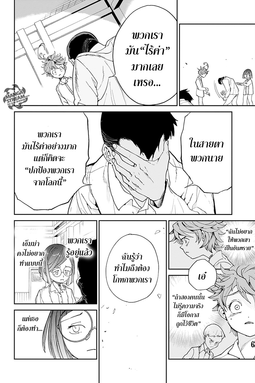 เธญเนเธฒเธ The Promised Neverland