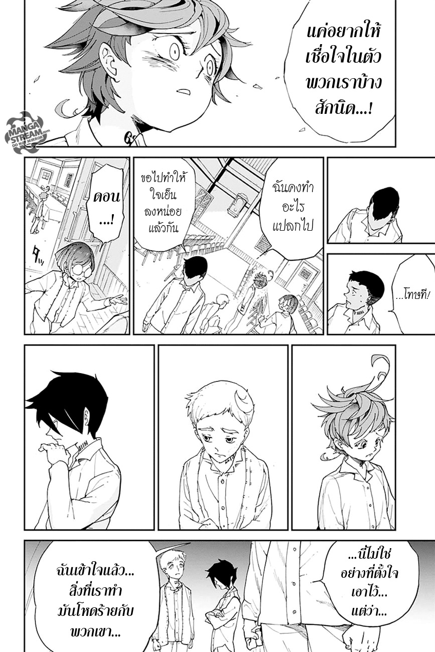 เธญเนเธฒเธ The Promised Neverland