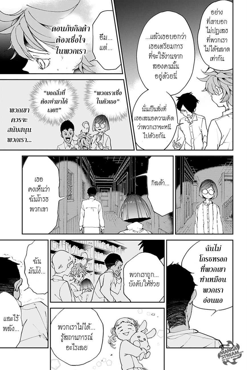 เธญเนเธฒเธ The Promised Neverland