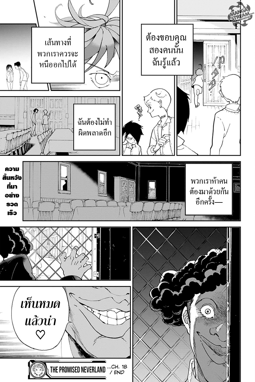เธญเนเธฒเธ The Promised Neverland