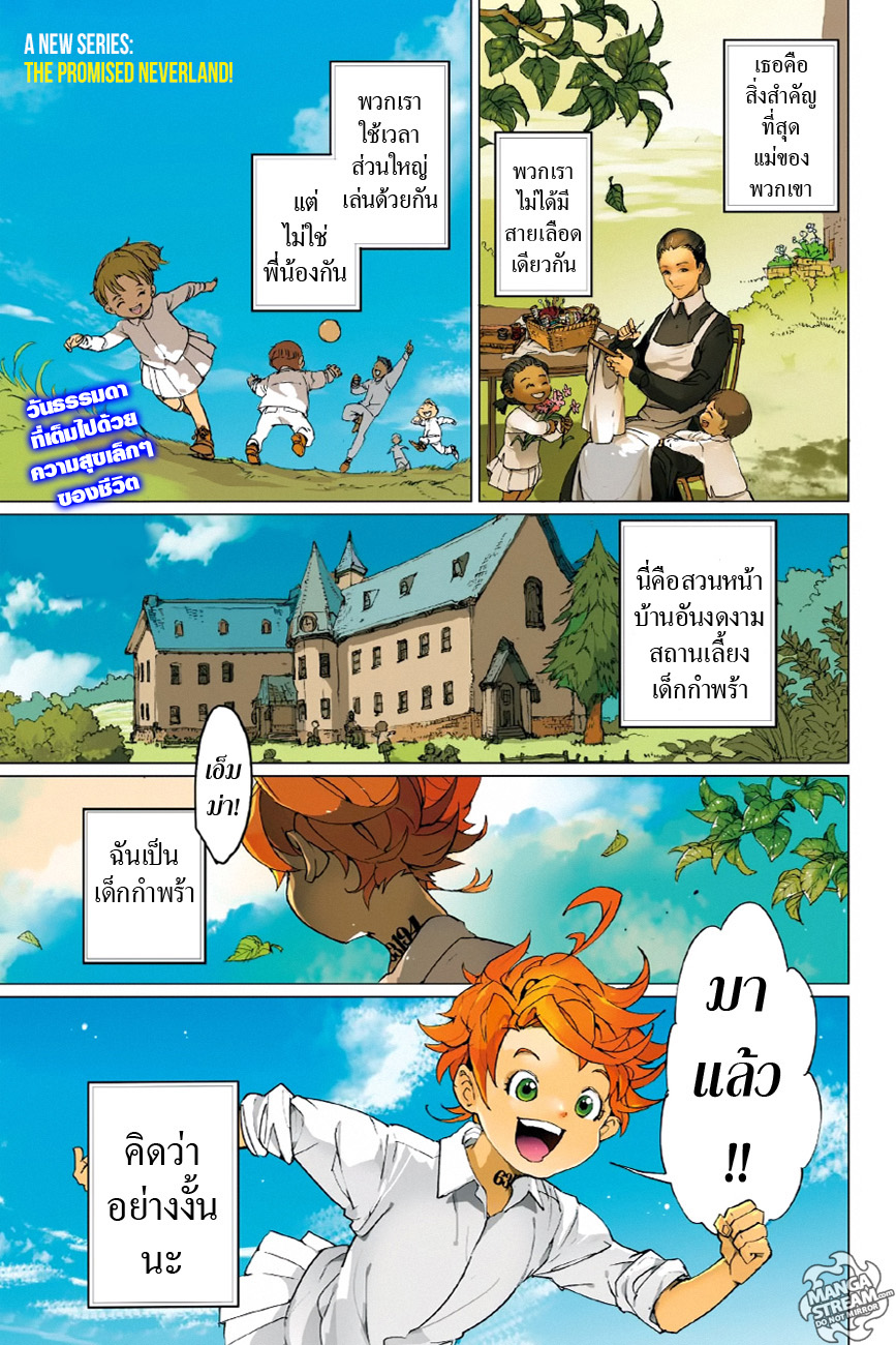 เธญเนเธฒเธ The Promised Neverland