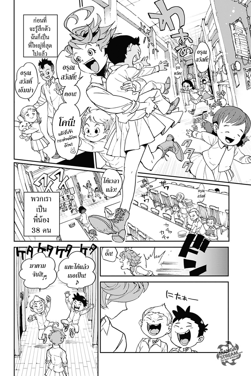 เธญเนเธฒเธ The Promised Neverland