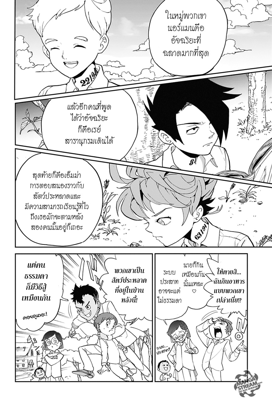 เธญเนเธฒเธ The Promised Neverland