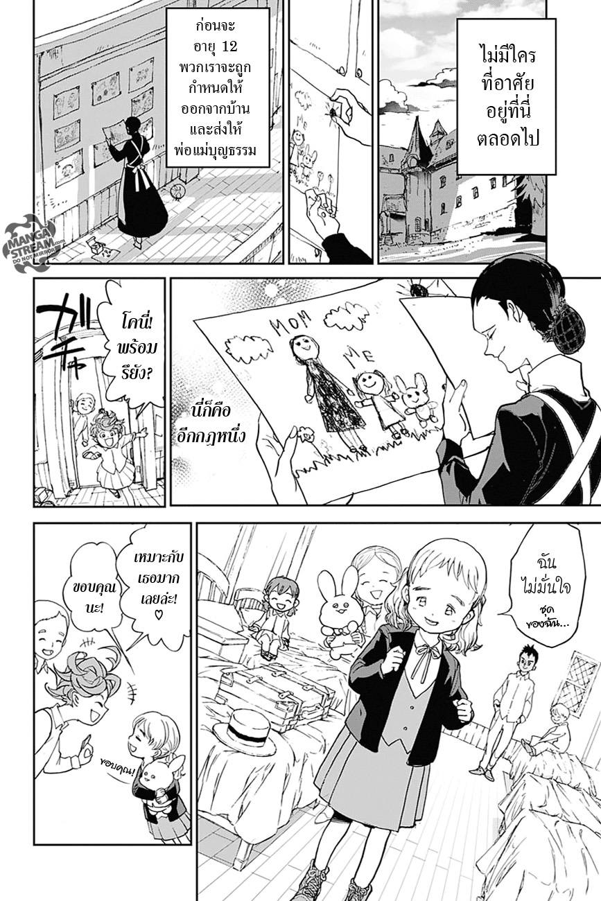 เธญเนเธฒเธ The Promised Neverland