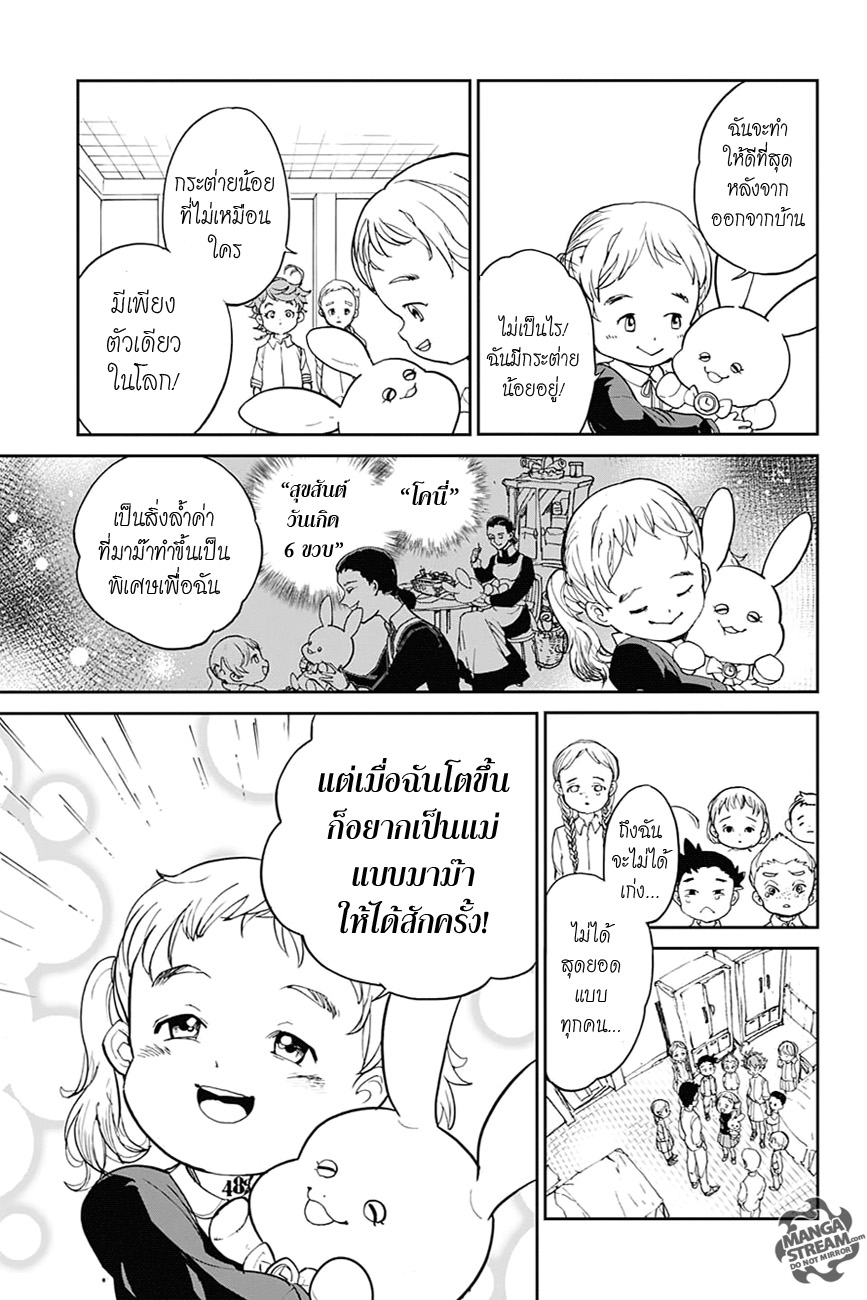 เธญเนเธฒเธ The Promised Neverland
