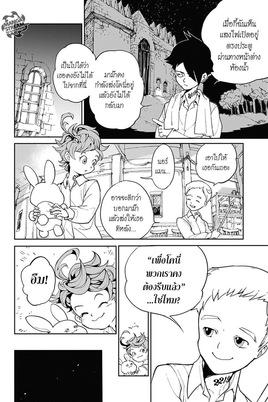 เธญเนเธฒเธ The Promised Neverland