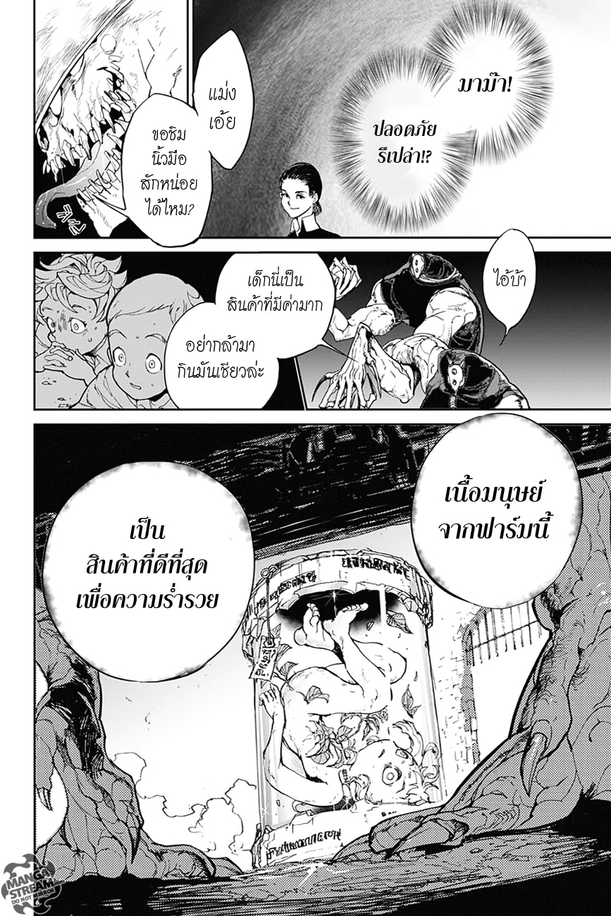 เธญเนเธฒเธ The Promised Neverland