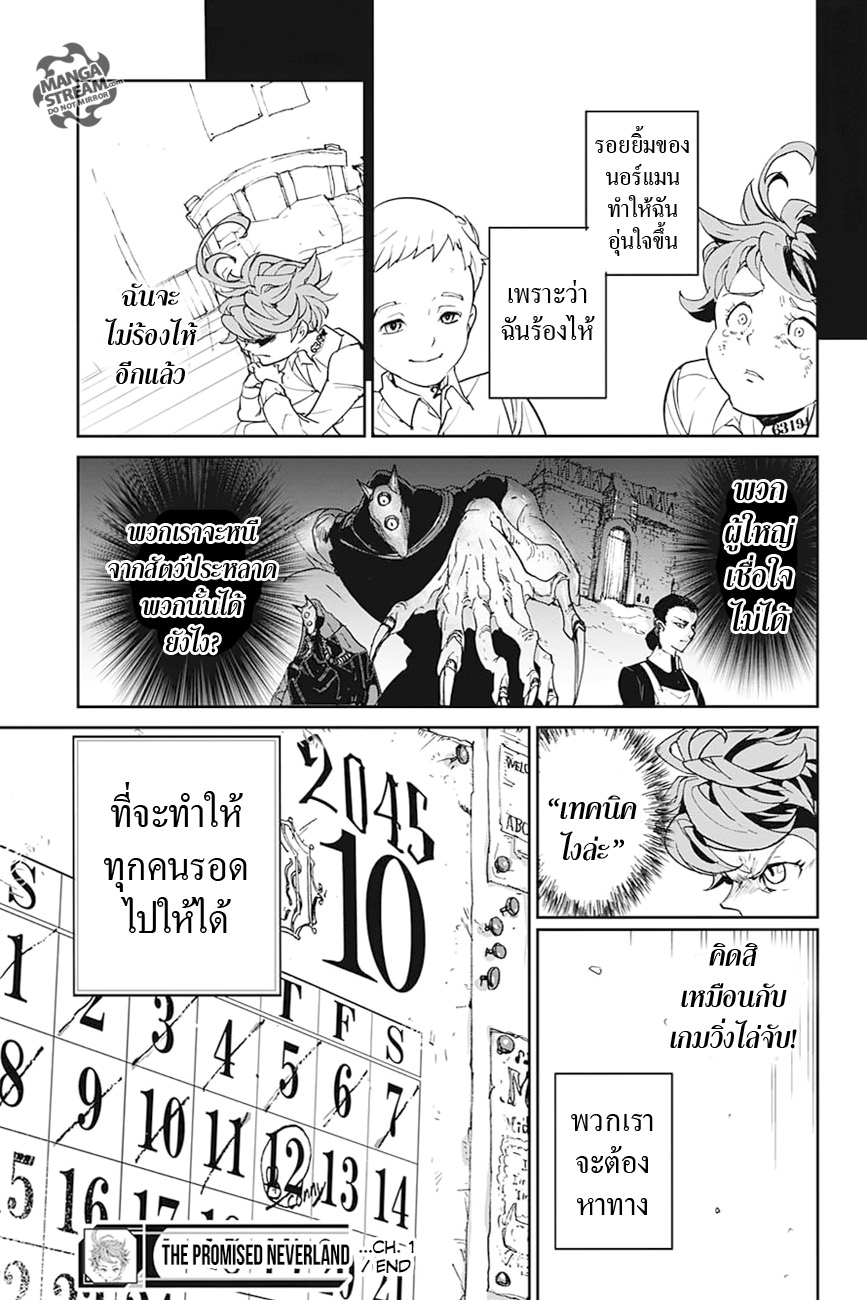 เธญเนเธฒเธ The Promised Neverland