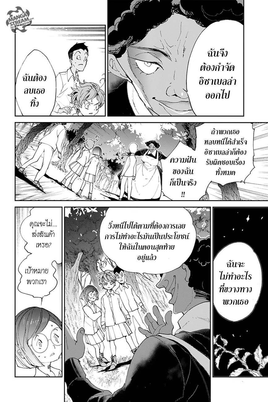 เธญเนเธฒเธ The Promised Neverland