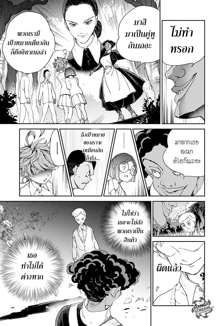 เธญเนเธฒเธ The Promised Neverland