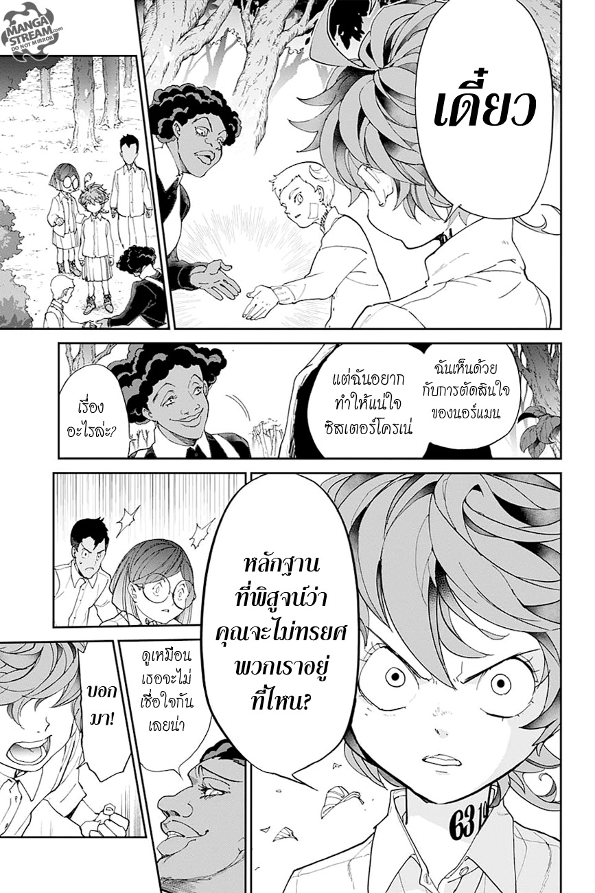 เธญเนเธฒเธ The Promised Neverland