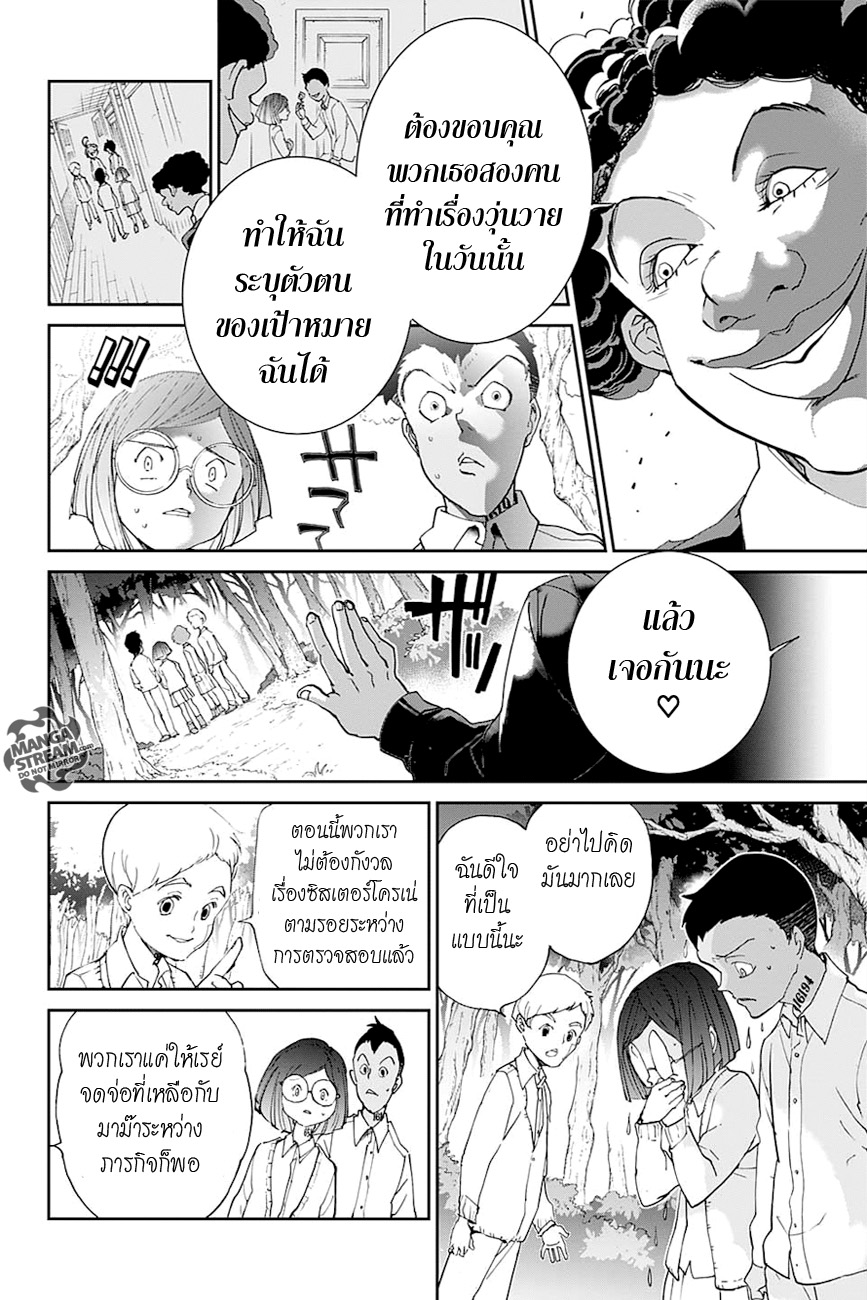 เธญเนเธฒเธ The Promised Neverland