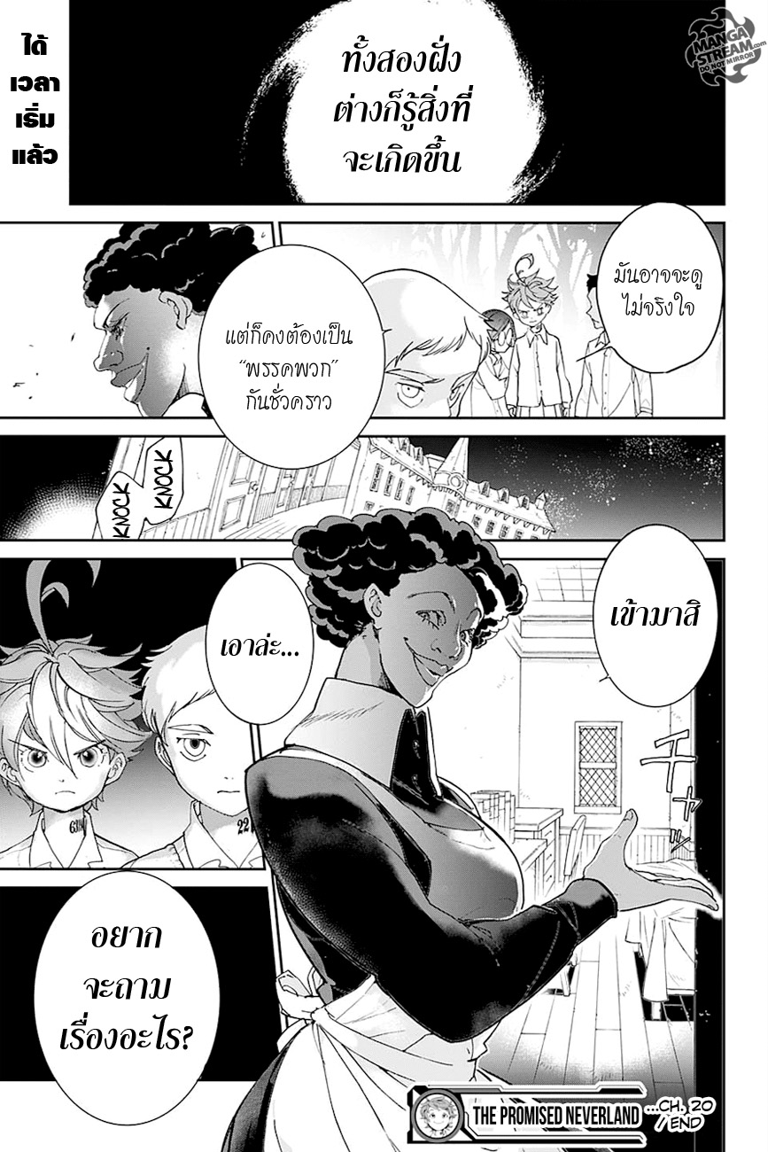 เธญเนเธฒเธ The Promised Neverland