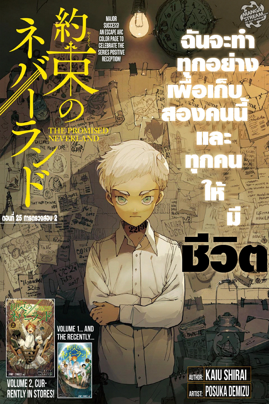 เธญเนเธฒเธ The Promised Neverland