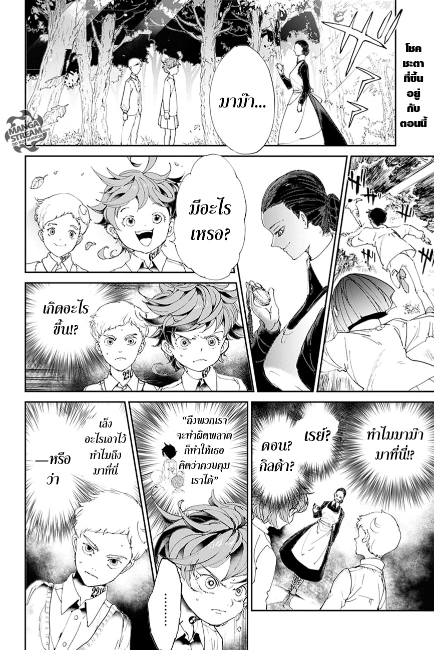 เธญเนเธฒเธ The Promised Neverland