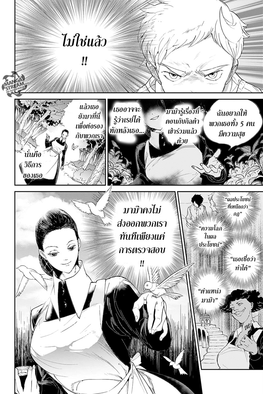 เธญเนเธฒเธ The Promised Neverland