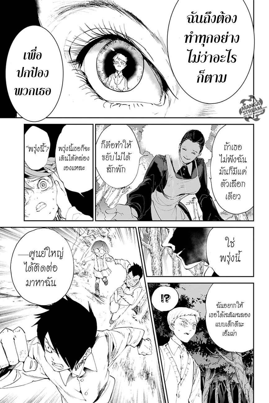 เธญเนเธฒเธ The Promised Neverland