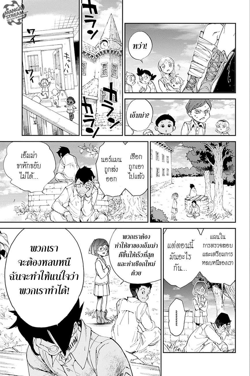 เธญเนเธฒเธ The Promised Neverland