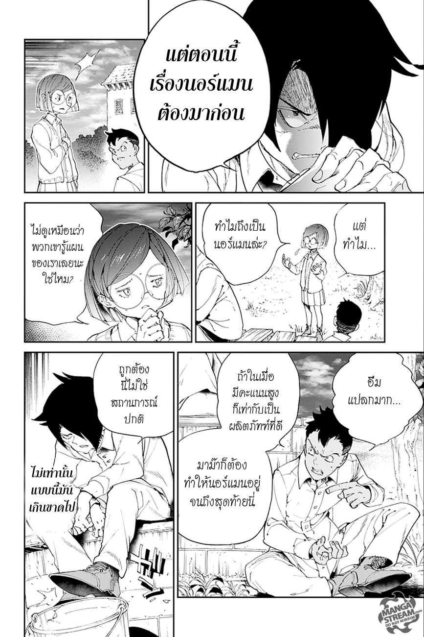 เธญเนเธฒเธ The Promised Neverland