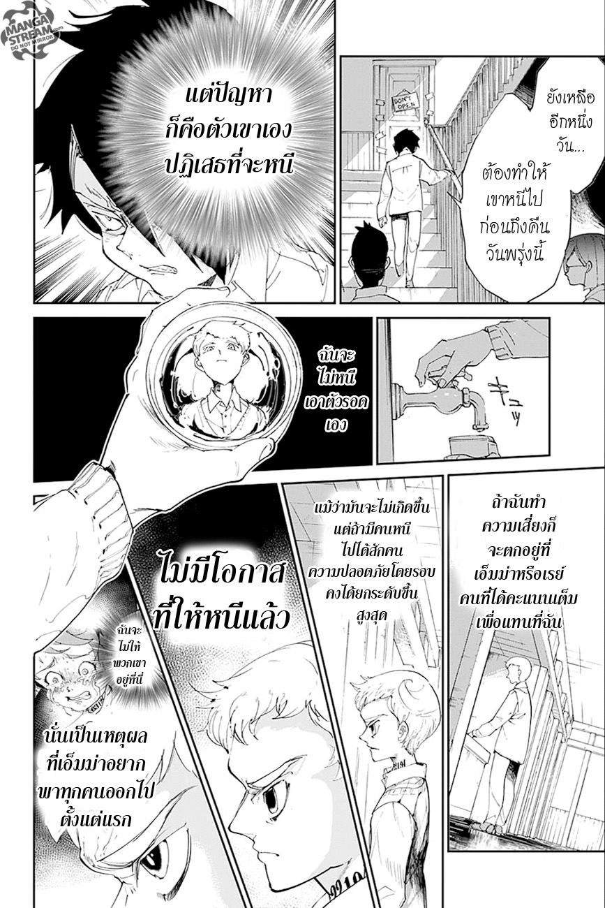 เธญเนเธฒเธ The Promised Neverland