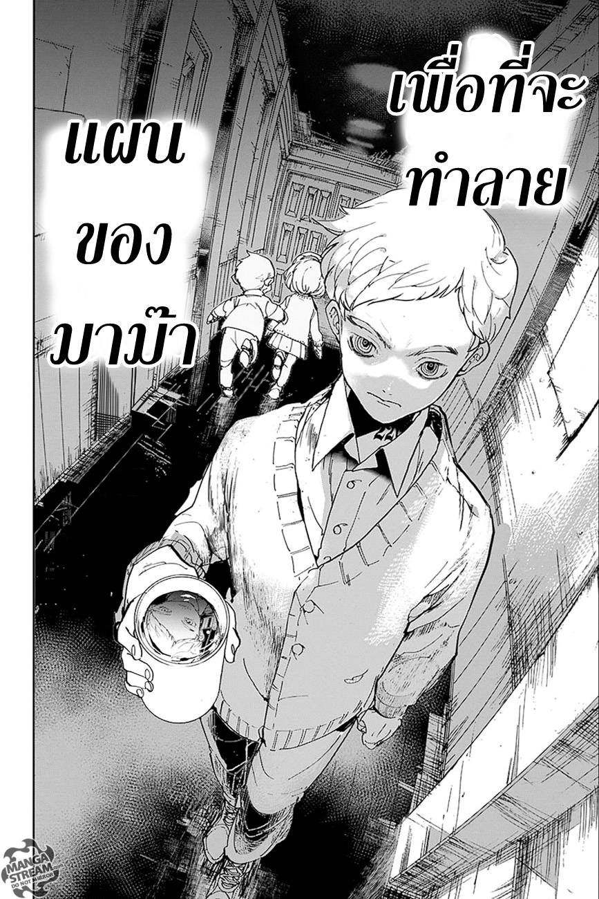 เธญเนเธฒเธ The Promised Neverland
