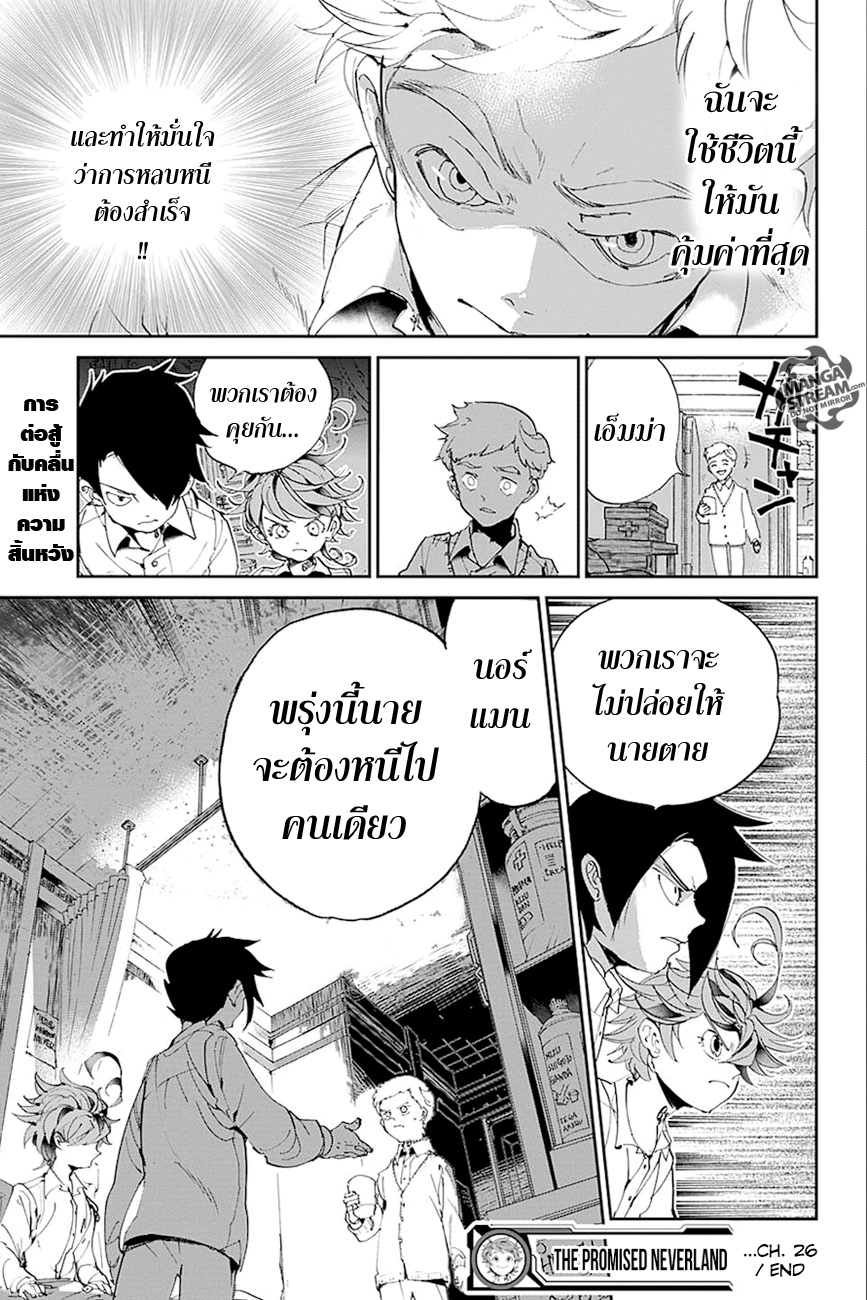 เธญเนเธฒเธ The Promised Neverland