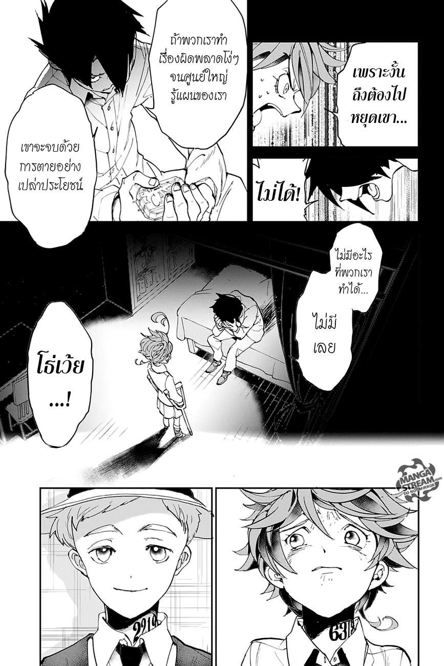เธญเนเธฒเธ The Promised Neverland