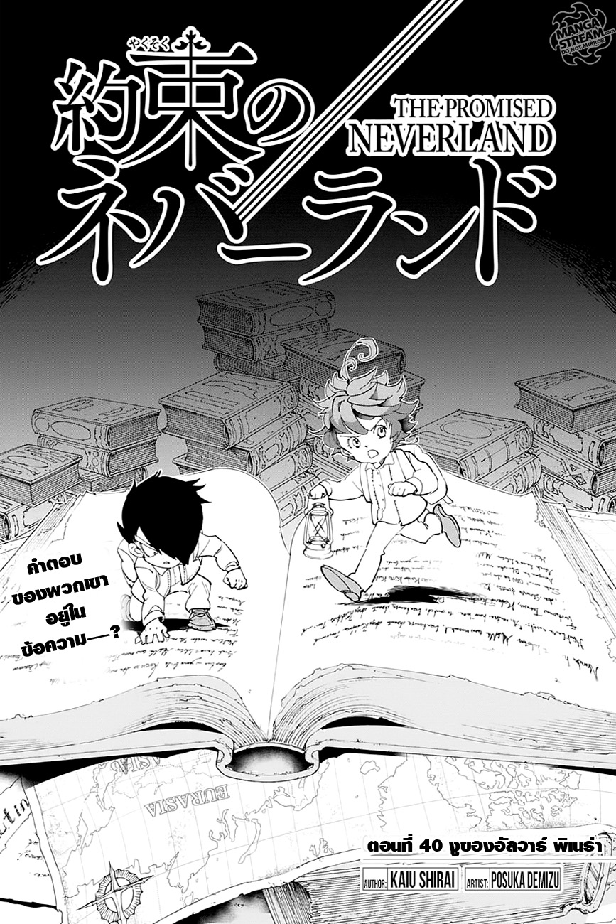 เธญเนเธฒเธ The Promised Neverland