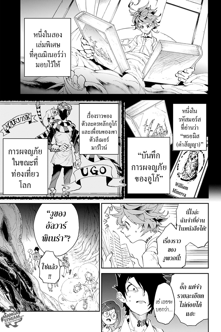 เธญเนเธฒเธ The Promised Neverland