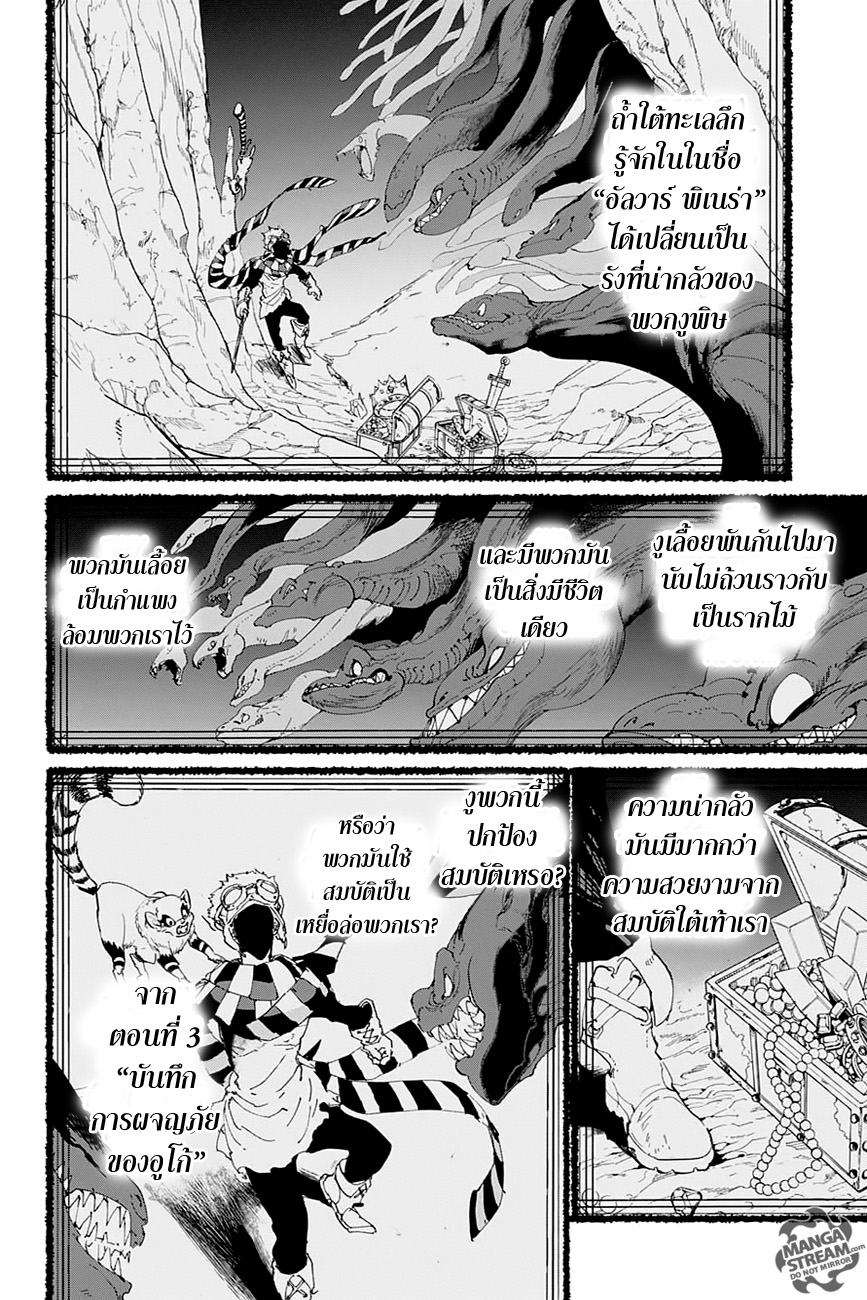 เธญเนเธฒเธ The Promised Neverland
