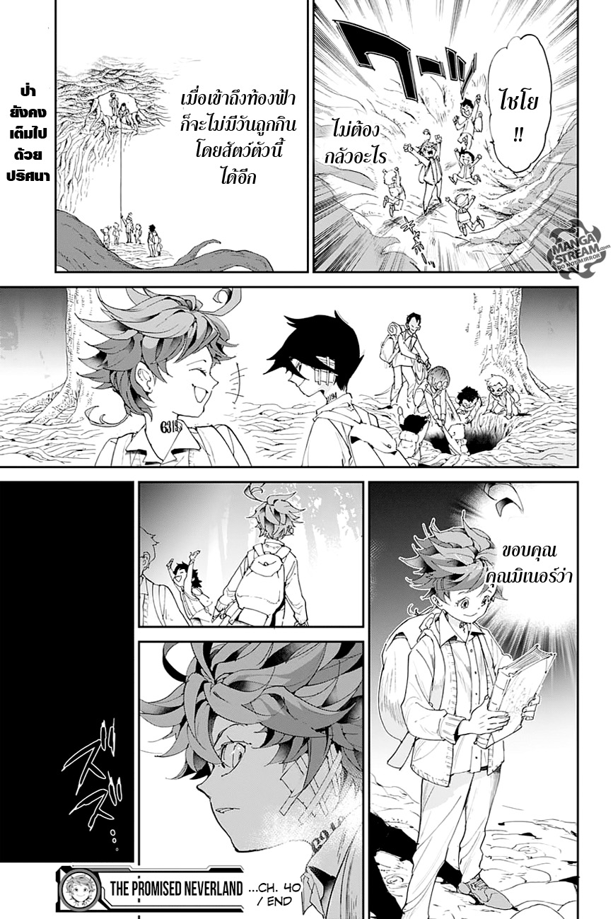 เธญเนเธฒเธ The Promised Neverland