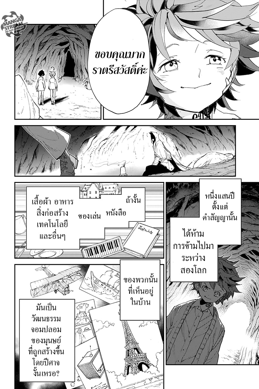เธญเนเธฒเธ The Promised Neverland