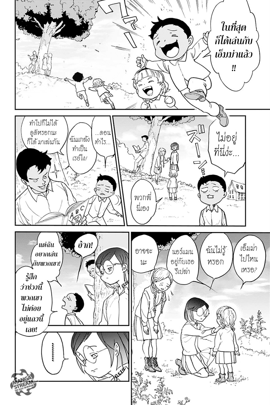 เธญเนเธฒเธ The Promised Neverland
