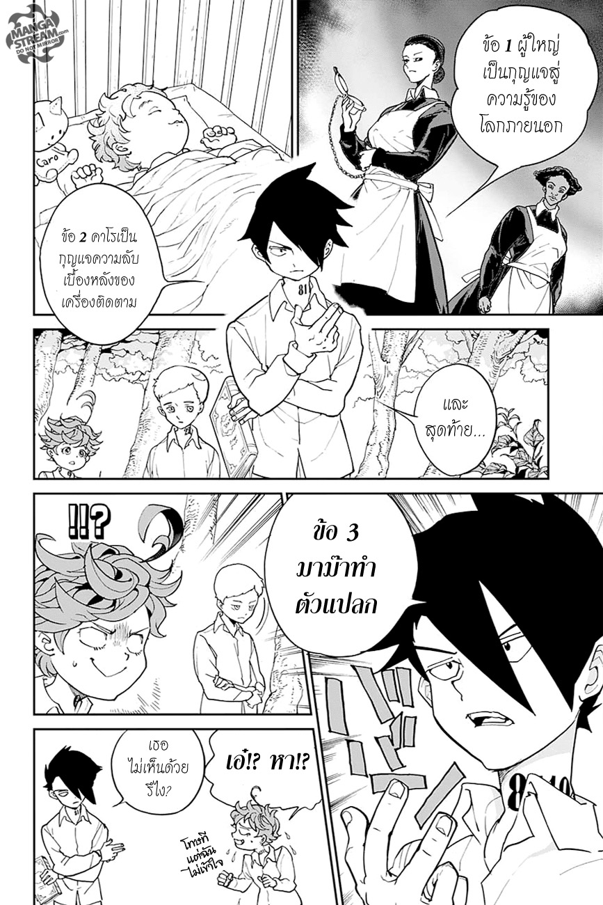 เธญเนเธฒเธ The Promised Neverland