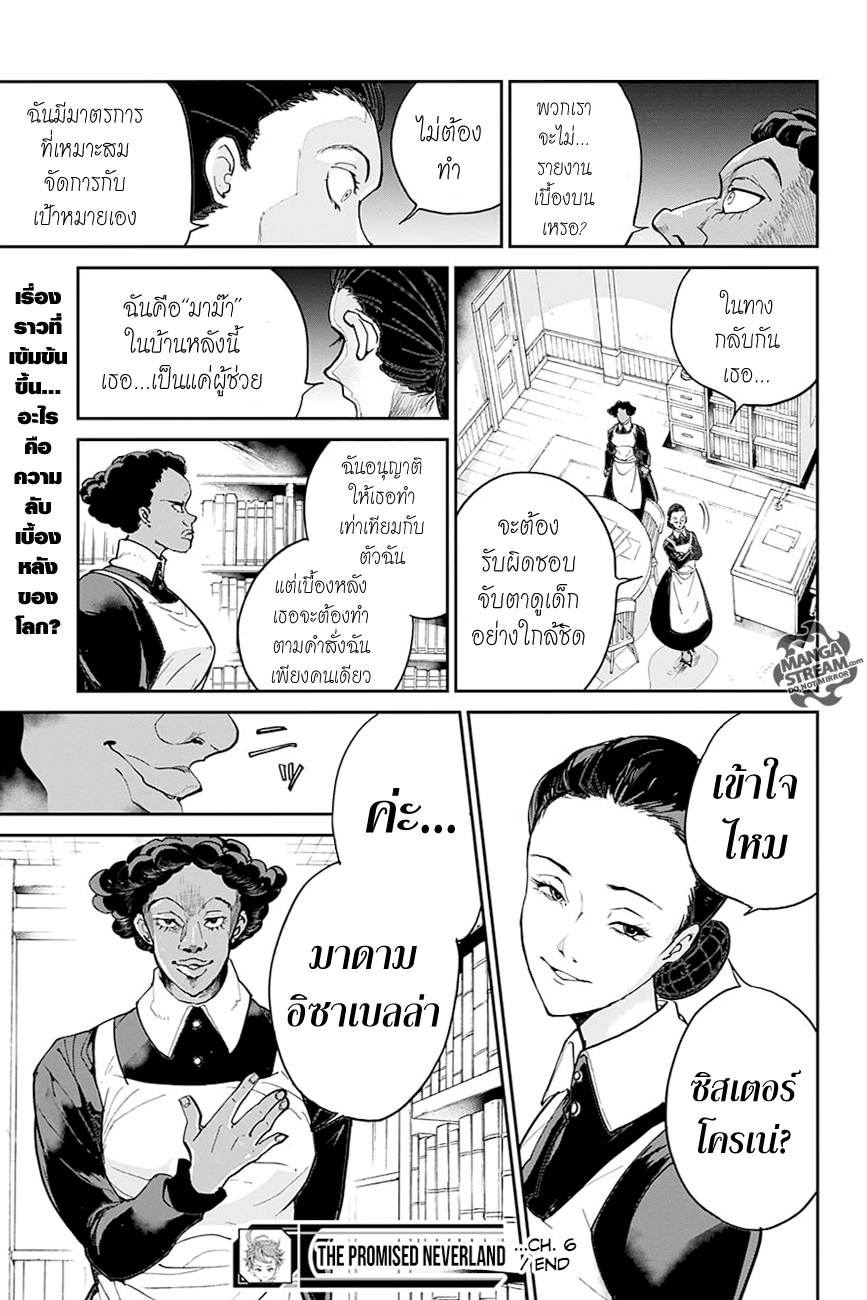 เธญเนเธฒเธ The Promised Neverland