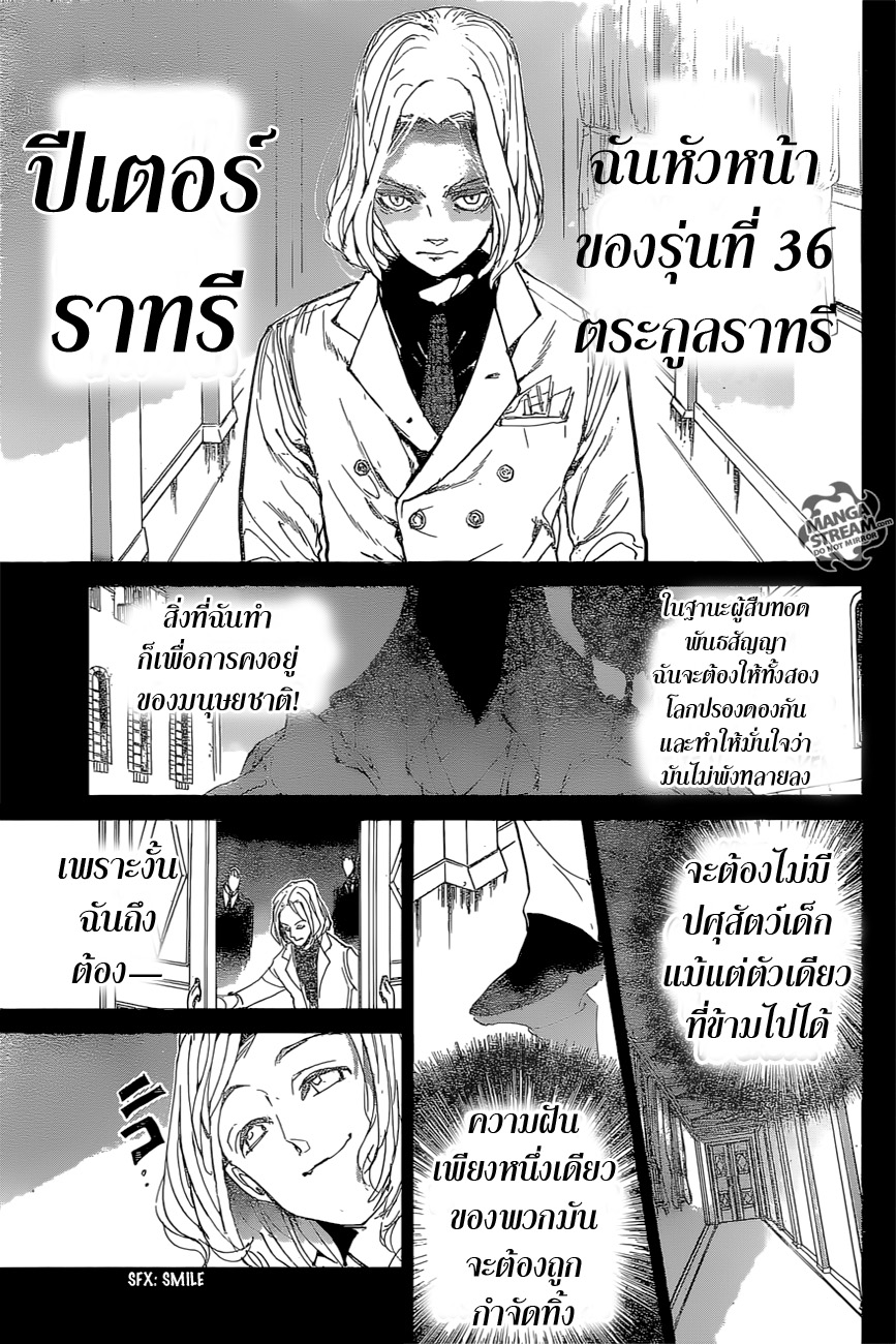 เธญเนเธฒเธ The Promised Neverland