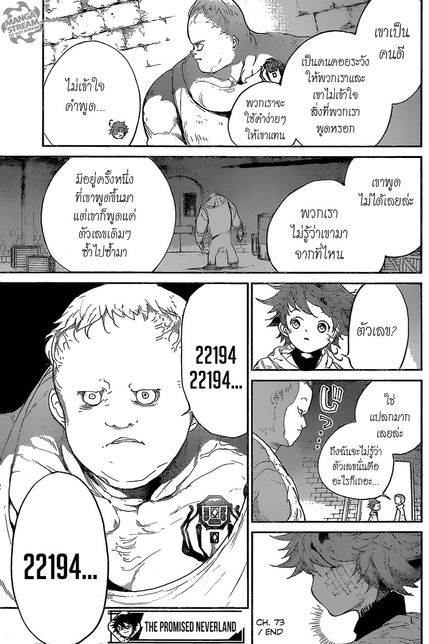 เธญเนเธฒเธ The Promised Neverland