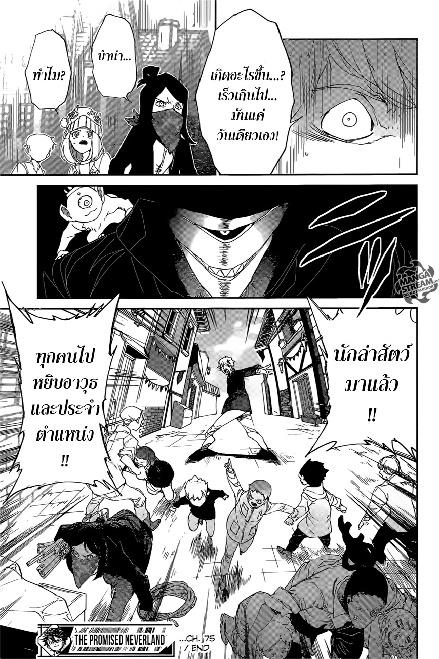 เธญเนเธฒเธ The Promised Neverland