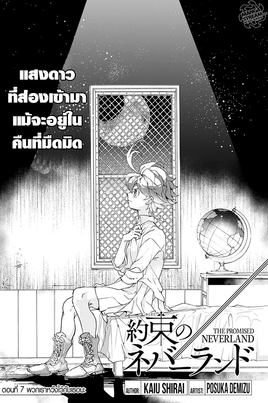 เธญเนเธฒเธ The Promised Neverland