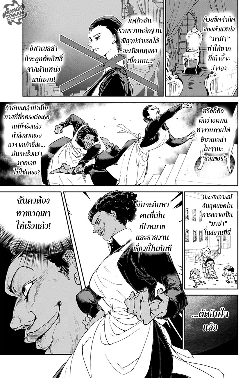 เธญเนเธฒเธ The Promised Neverland