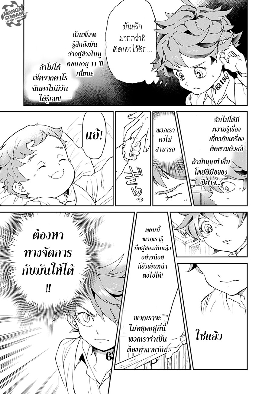 เธญเนเธฒเธ The Promised Neverland