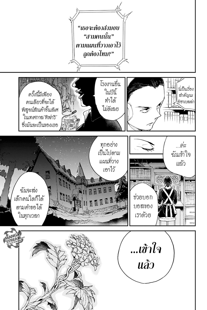 เธญเนเธฒเธ The Promised Neverland