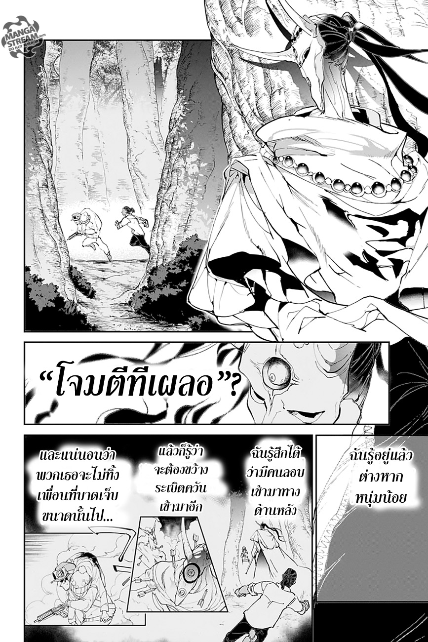 เธญเนเธฒเธ The Promised Neverland