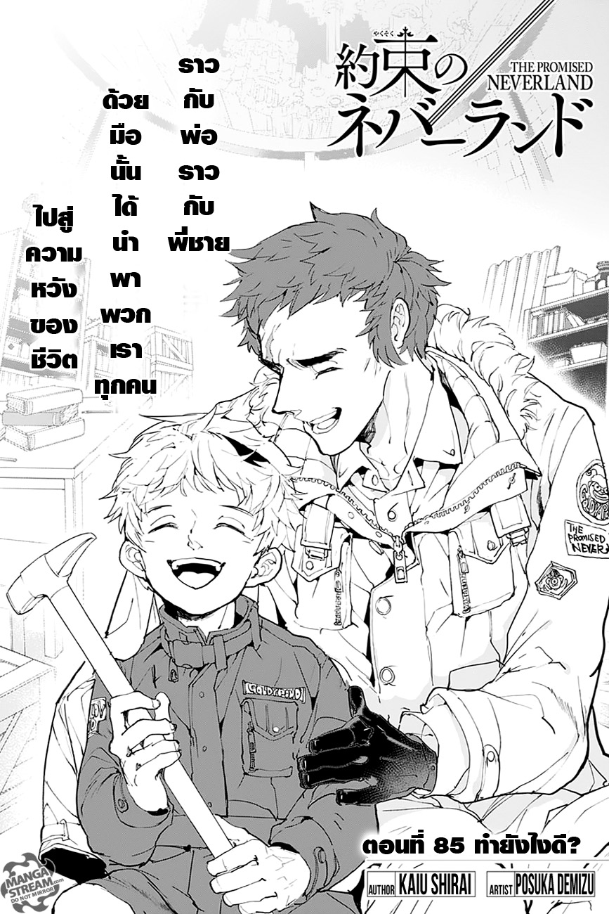 เธญเนเธฒเธ The Promised Neverland