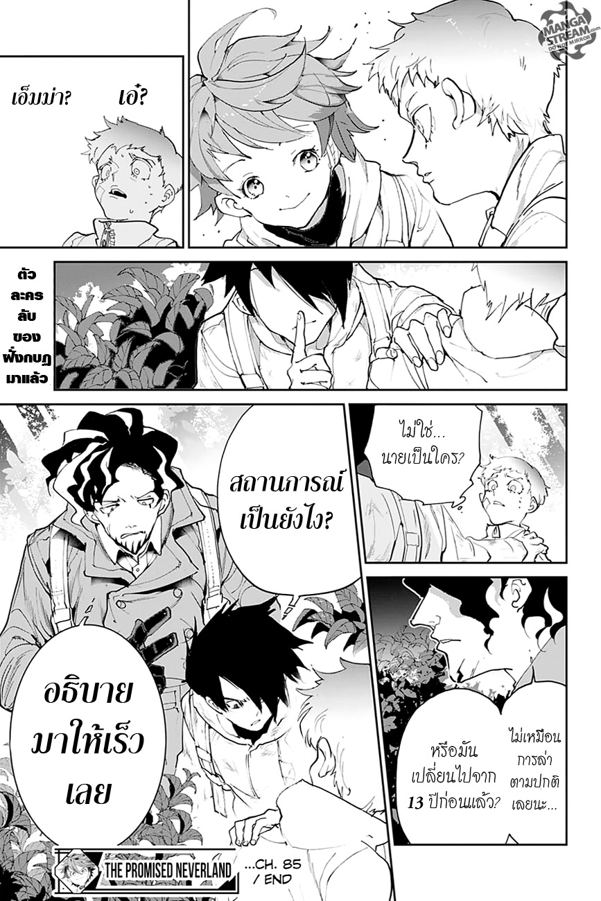 เธญเนเธฒเธ The Promised Neverland