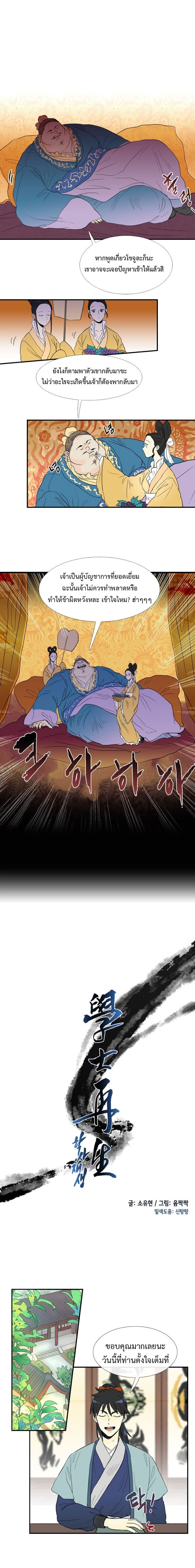 à¸­à¹ˆà¸²à¸™ The Scholarâ€™s Reincarnation