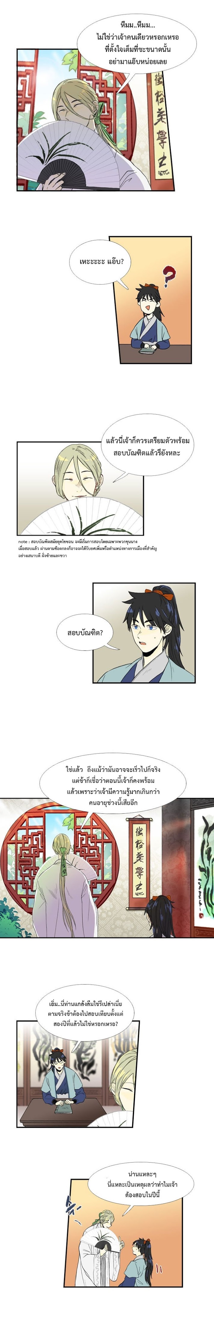 à¸­à¹ˆà¸²à¸™ The Scholarâ€™s Reincarnation